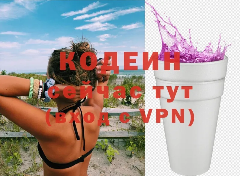 Кодеиновый сироп Lean Purple Drank  мориарти формула  Зерноград 